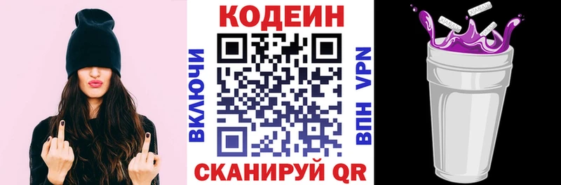 Кодеин напиток Lean (лин)  Княгинино 